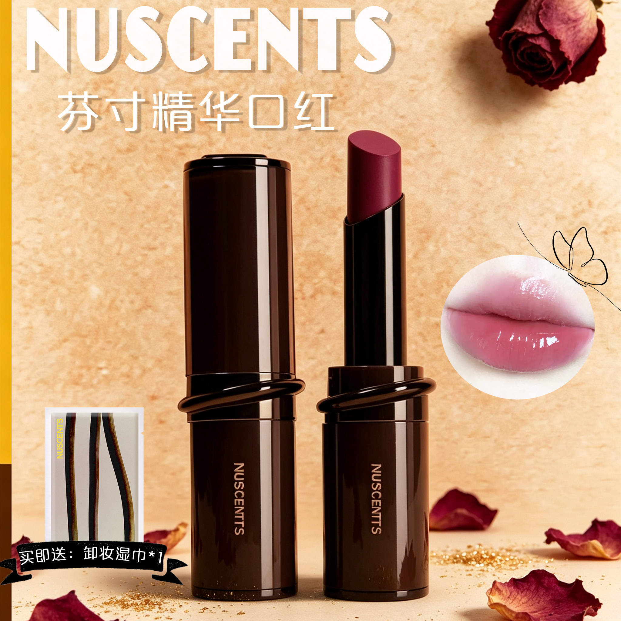 咕咕系列!NUSCENTS芬寸精华口红唇膏有色润唇膏滋润水光 沙姜糖