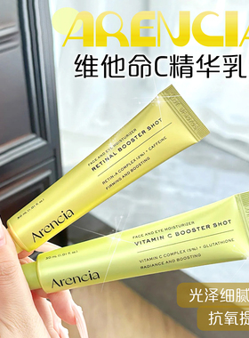 Arencia维他命C精华乳霜提亮肤色