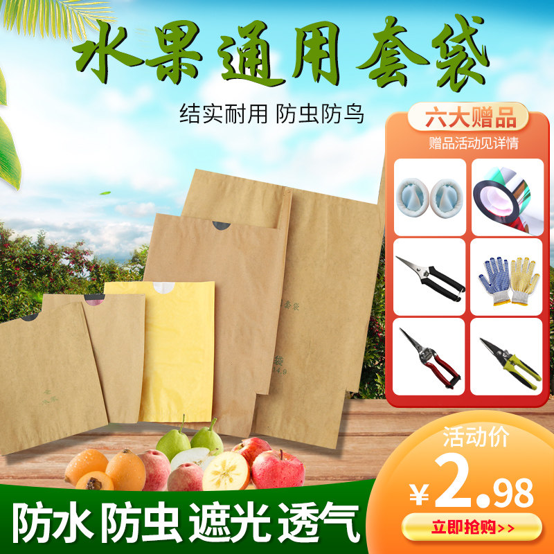 枇杷套袋梨专用防水芒果袋苹果桃子纸袋果树袋脐橙柚子专用防虫袋
