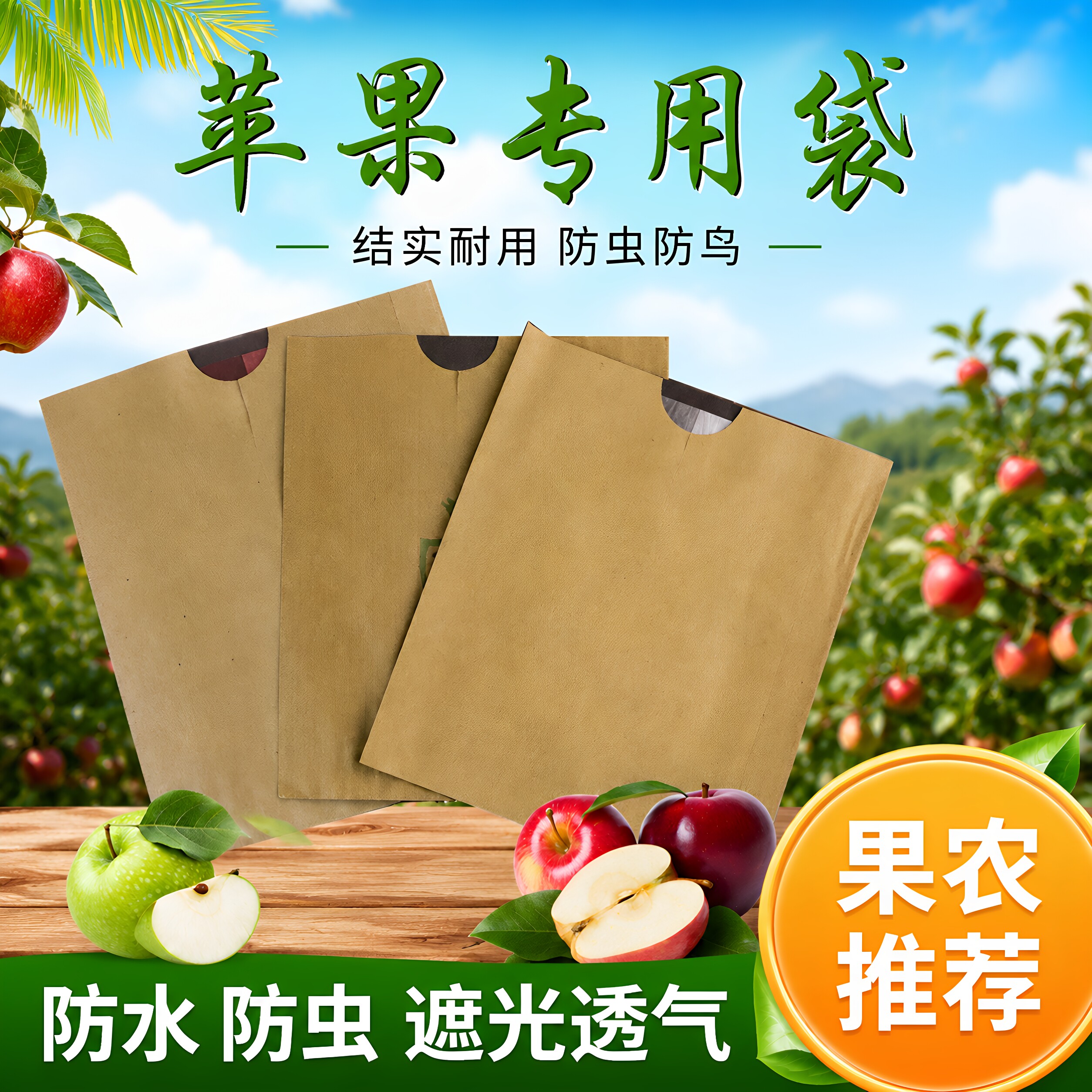 苹果套袋专用袋防虫防水育果袋