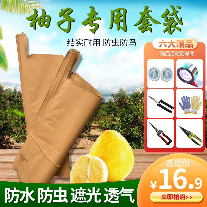 包柚子用的套袋防虫防水防晒