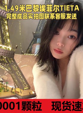 【暑假玩具】新款艾菲尔铁塔积木益智大型建筑男孩拼搭节日送女孩