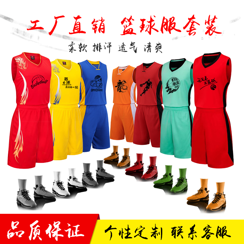 套装儿童大学生篮球服定制透气