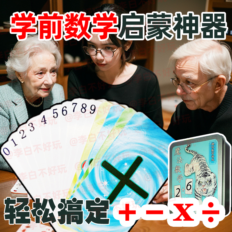 学前班幼小数学思维训练玩具干预教具1到10数字卡测试教具乘除法