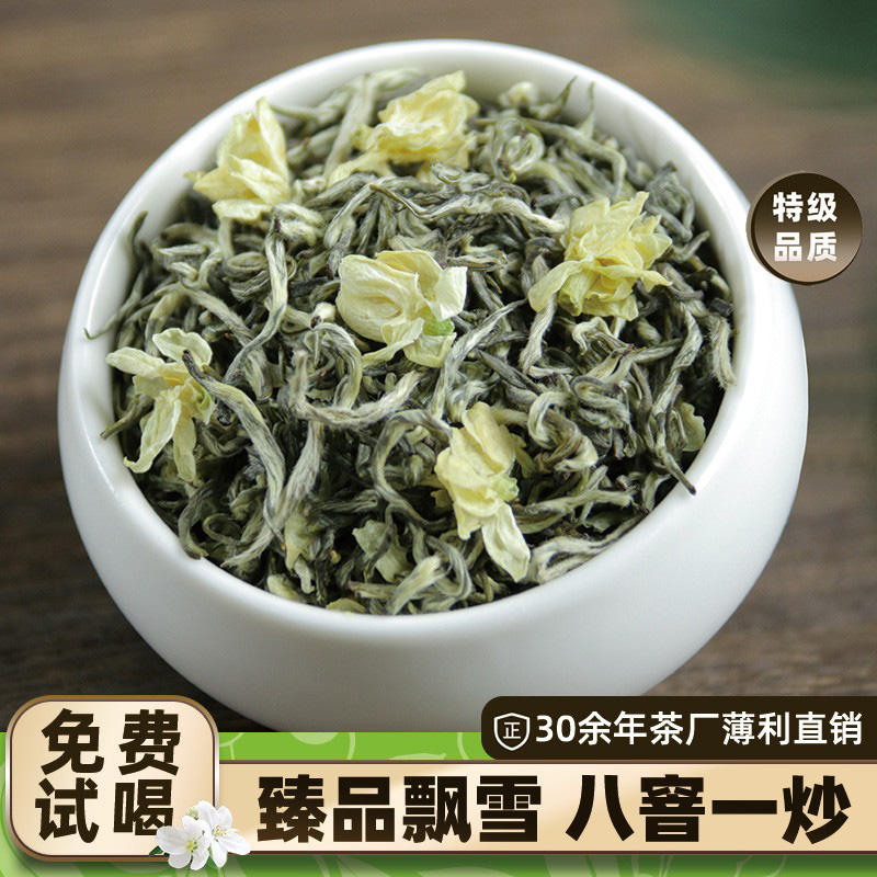 特级飘雪茉莉花茶炒花飘雪大白毫