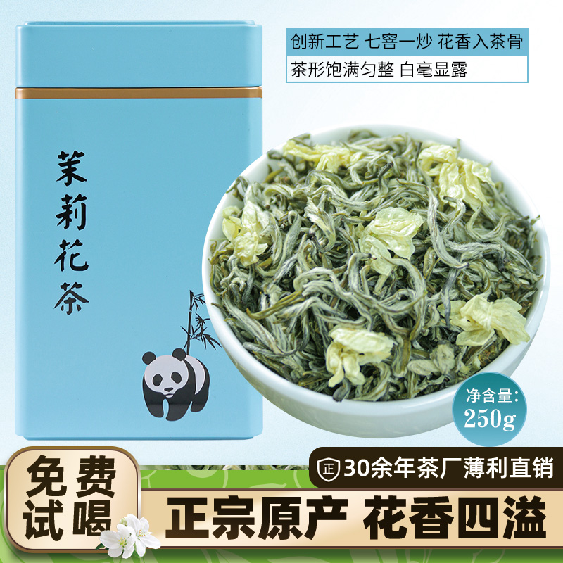 浓香型茉莉花茶茉莉花茶炒花飘雪