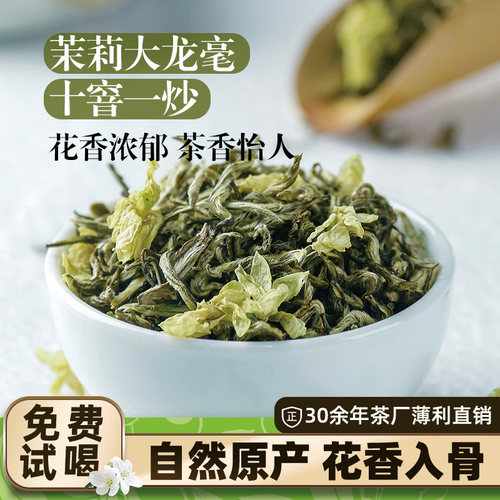 维君飘雪十窨茉莉花茶特级浓香型