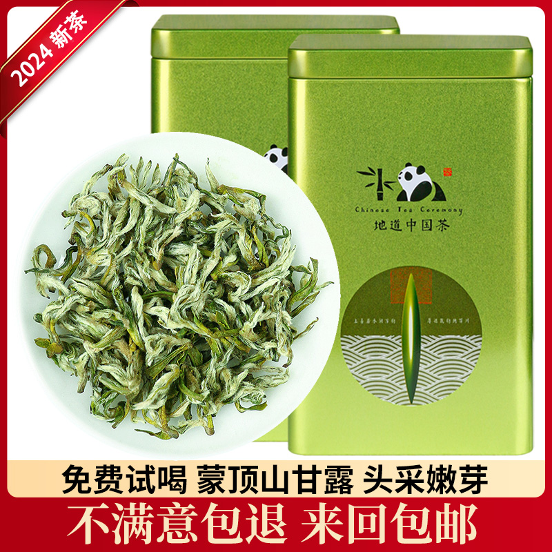 蒙顶甘露绿茶2024新茶