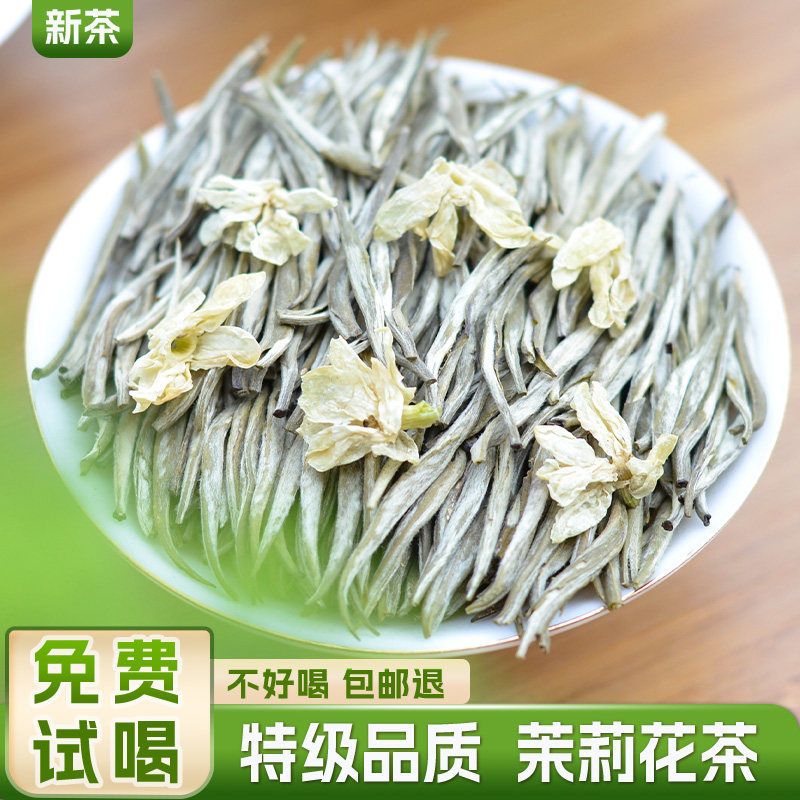 白毫银针茉莉花茶2025新茶茉莉兰雪春茶雅安蒙顶山特级浓香型