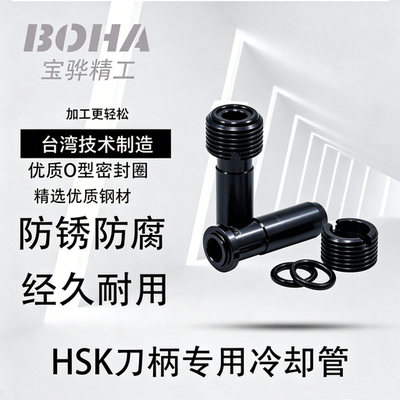 HSK冷却液导管数控hsk刀柄水嘴63a冷却套管50E 100A 32E内冷水管