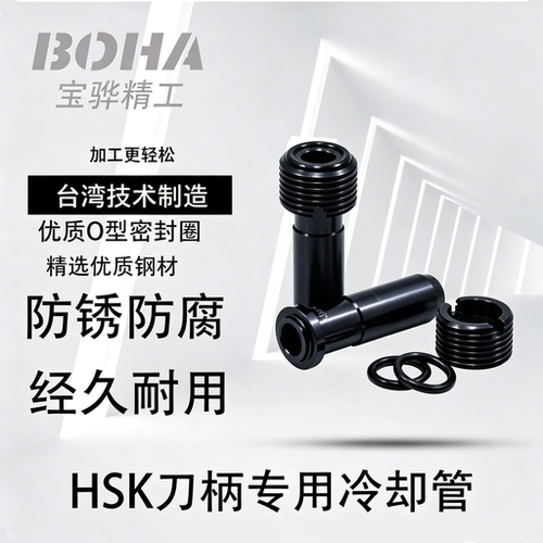 HSK冷却液导管数控hsk刀柄水嘴63a冷却套管50E 100A 32E内冷水管