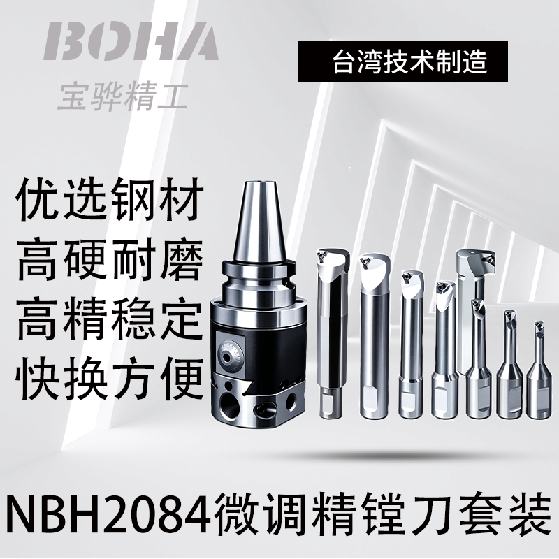 微调精镗刀BT50/40/30镗床镗孔器NBH2084镗头高精度套装精搪孔器图片