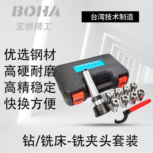 铣夹头莫氏NT/MT/R8-7316B刀柄炮塔钻铣车床ER铣刀夹具钻夹头套装