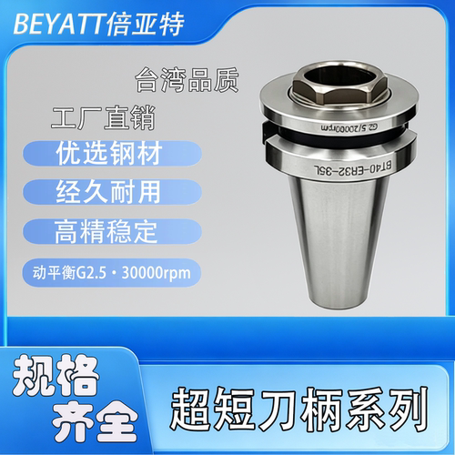 高精BT40超短刀柄BT50-ER32行程受限非标刀柄FMB22/27面铣SLN侧固