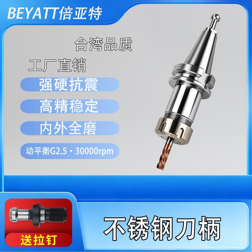 BT40刀柄高精不锈钢材质ER/SK刀柄加工中心BBT40数控刀柄BT50/30