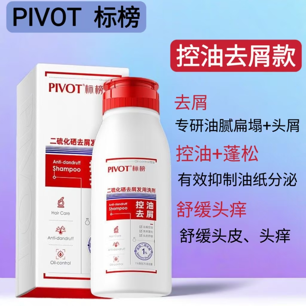 标榜二硫化硒洗剂去屑控油防断发