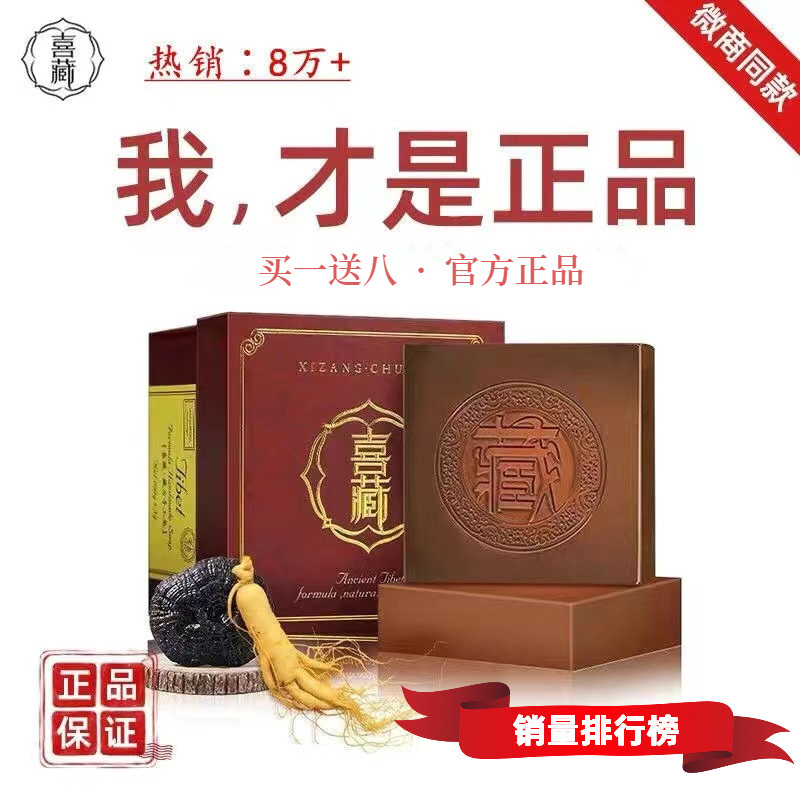 朵色喜藏藏皂纯手工皂深层清洁控油清洁