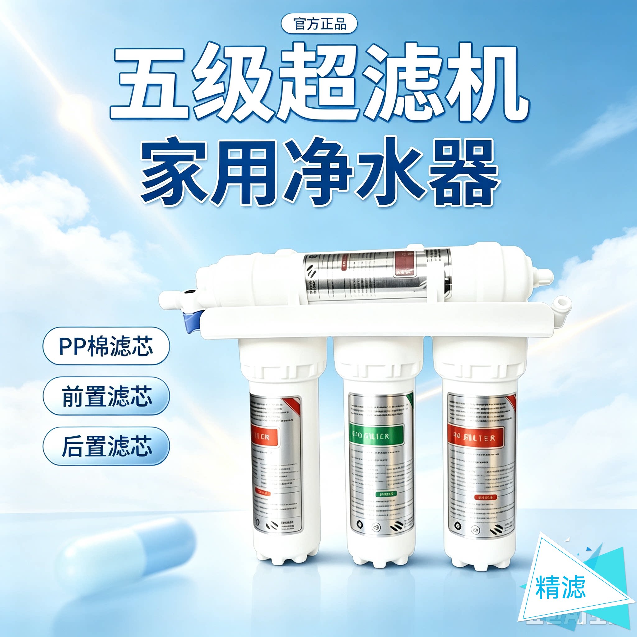 五级净水器厨房优选家用直饮自来净水器