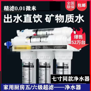 精滤同款 净水器七寸滤芯家用厨房五级自来水过滤器六级饮水净化器