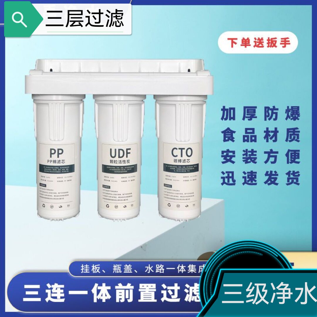 三级超滤净水器10寸滤芯家庭饮用水质净化机厨房自来水龙头过滤器