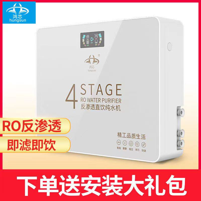 四层滤芯插电款净水器过滤器自来水净化器厨房Ro反渗透智能纯水机