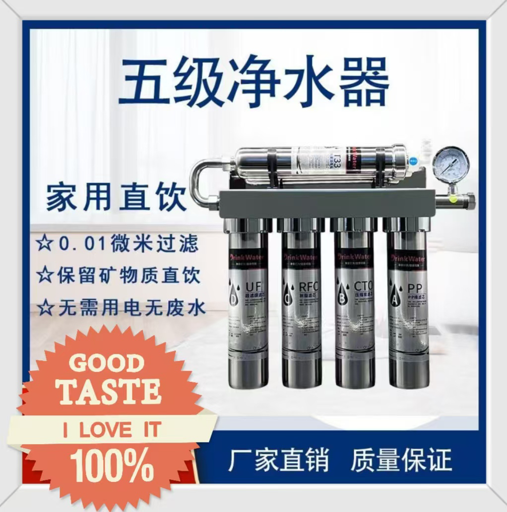 净水器厨房自来水过滤净化五级滤芯家用矿物质水质带压力表超滤机