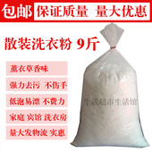 散装 净白去渍无磷洗衣粉薰衣草香家庭装 4.5公斤加酶 特价 包邮