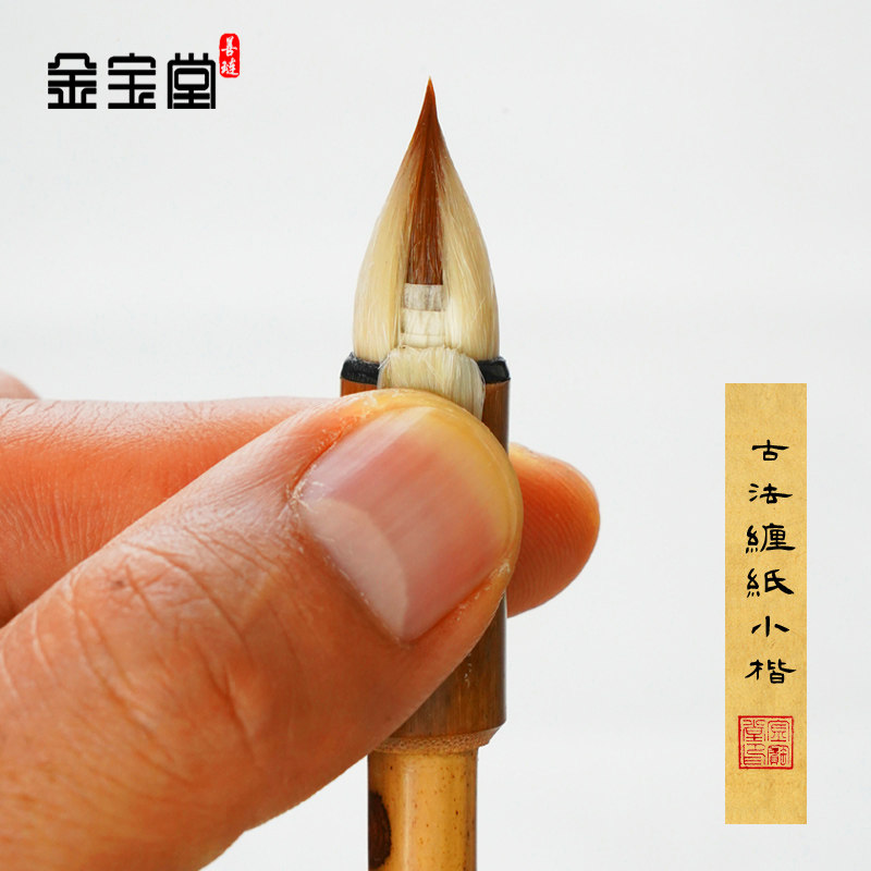 善琏金宝堂缠纸鸡距笔小楷兼毫抄经专用小号狼毫羊毫小毛笔专业级
