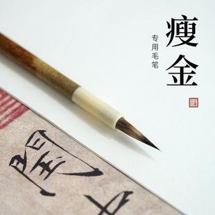 瘦金体毛笔紫毫毛笔瘦金体细毛笔兼毫瘦金体专用笔书法白描勾线笔