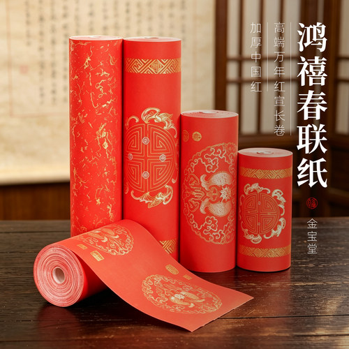 加厚蜡染双色万年红春联长卷洒金对联专用纸空白手写大红色春联纸