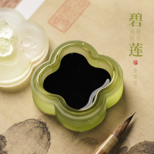 碧莲琉璃砚台不干墨保湿透明书法