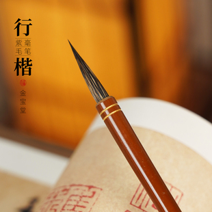 小楷长峰毛笔小行书毛笔字体小行书专用买哦专业级狼毫兼毫紫毫笔