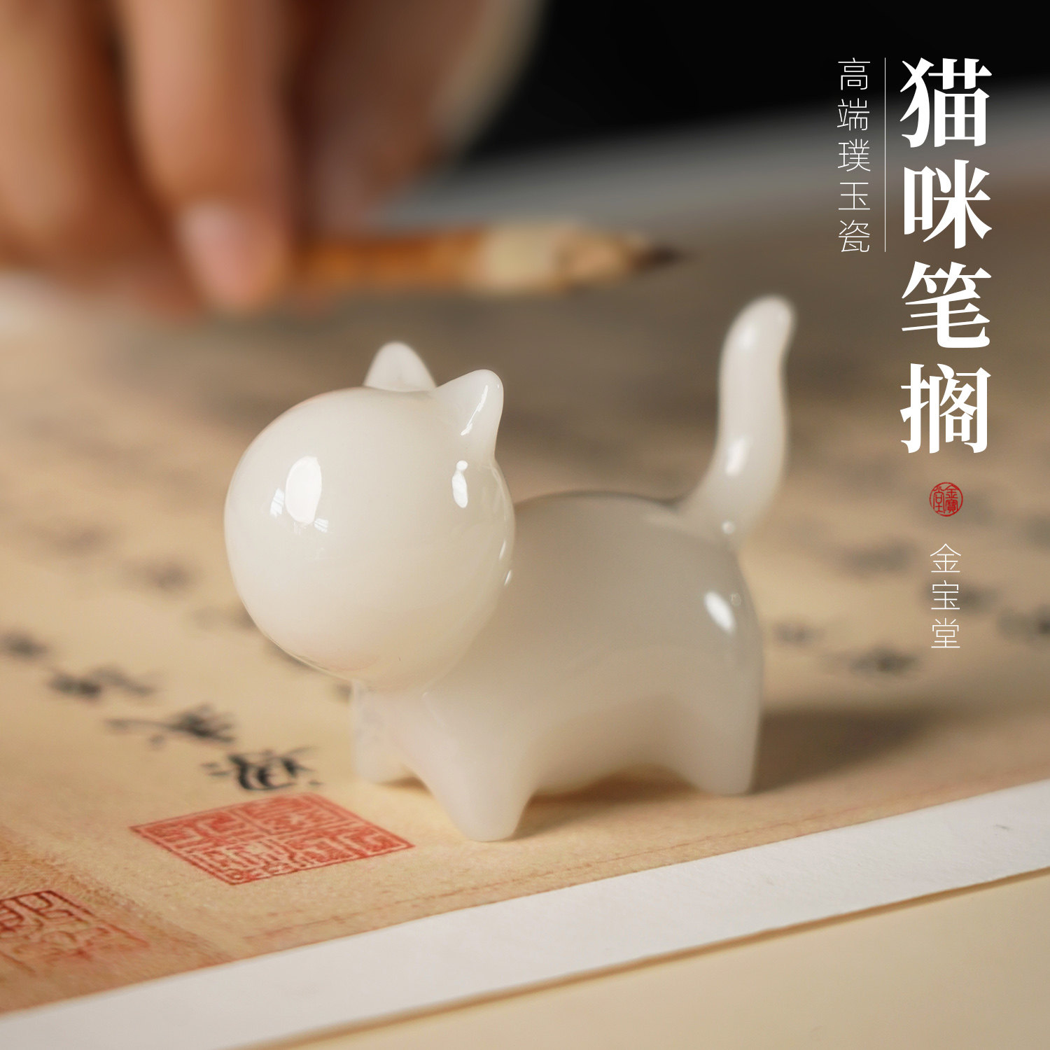 笔搁毛笔架专用摆件陶瓷璞玉瓷猫咪笔搁书法专用款装饰茶宠小摆件