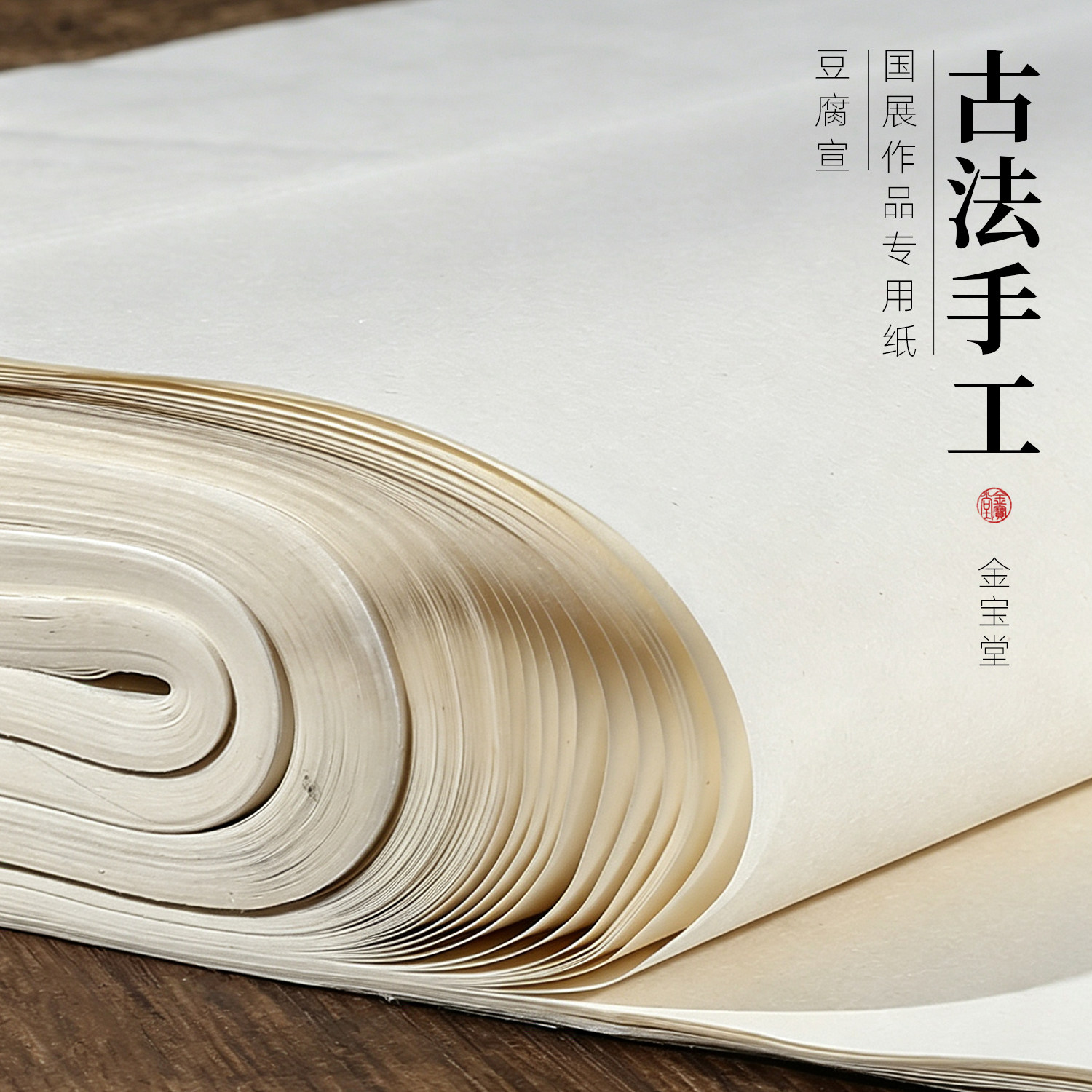 纯手工豆腐纸半生半熟古法手工国展作品专用纸豆腐宣书法毛笔专用