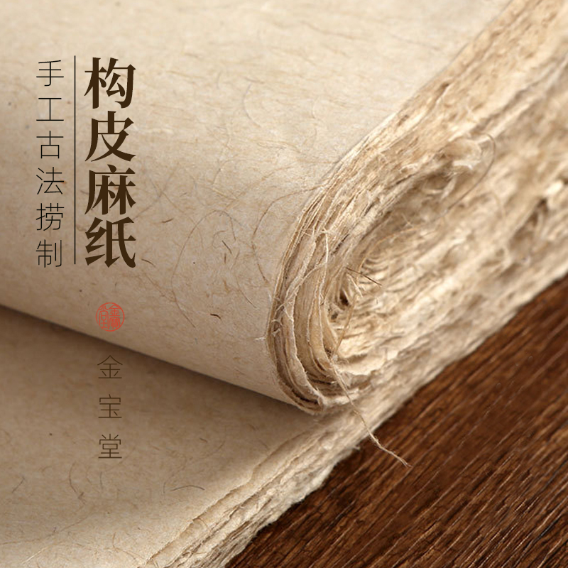 构皮麻纸古法宣纸书法专用国画纸