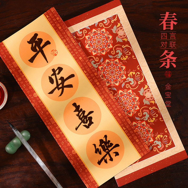 春条挥春纸空白对联专用纸春联福字红纸毛笔书法作品纸半生熟宣纸,文具电教/文化用品/商务用品,万年红对联纸,淘宝优惠券,粉丝福利购,淘宝优惠卷