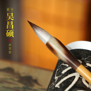 吴昌硕篆书专用毛笔大篆书隶书草书峄山碑专业级初学成人书法专用