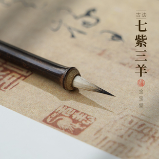 七紫三羊小楷毛笔专用小篆隶书瘦金体兼毫紫毫狼毫初学者小细毛笔
