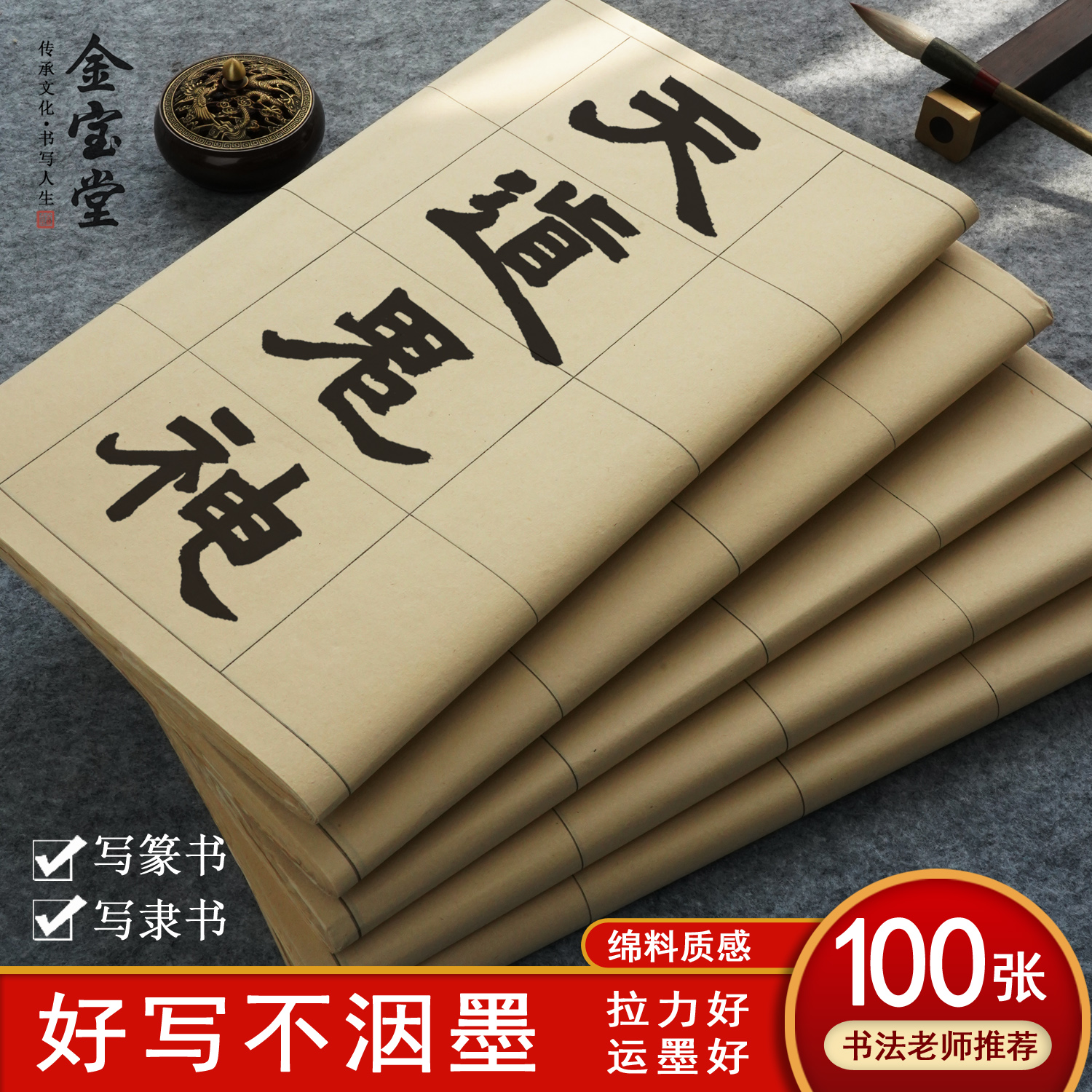 金宝堂隶书篆书专用练习纸书法