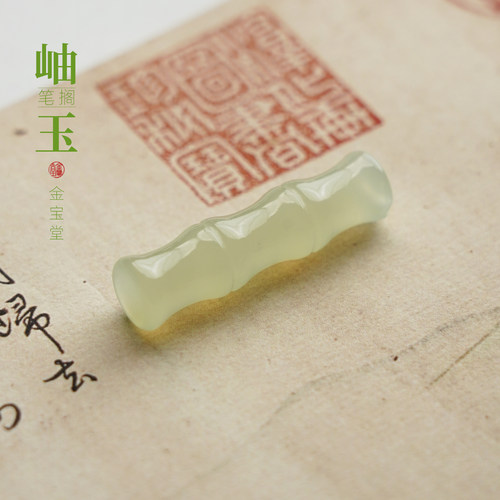 金宝堂岫玉竹节笔搁笔山玉制笔架