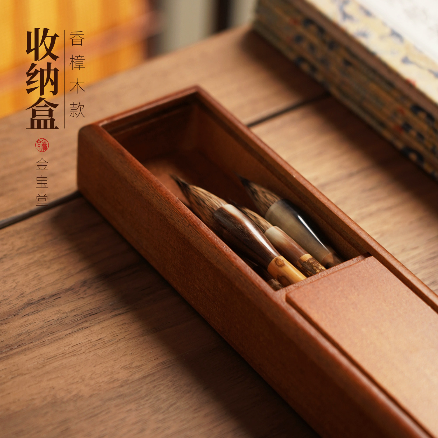 金宝堂毛笔收纳盒可抽拉香樟木盒文房器收纳印章收纳盒文盘首饰盒