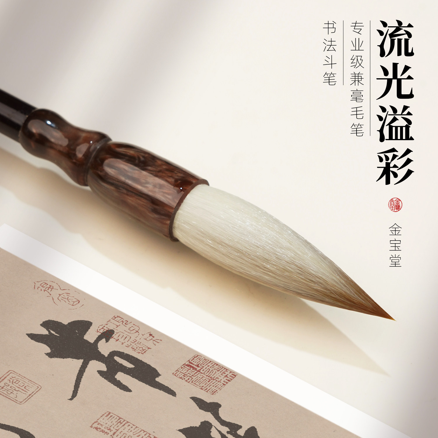 书法老师推荐善琏金宝堂湖笔图片
