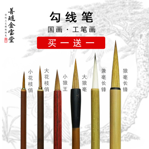 金宝堂勾线笔叶筋笔国画专用