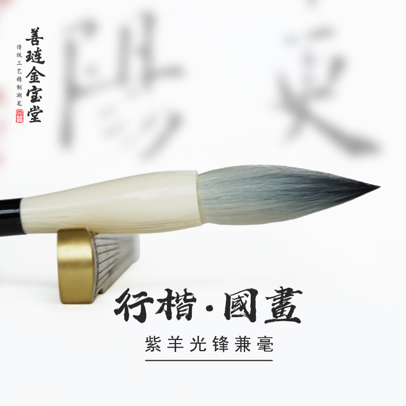 善琏金宝堂紫羊兼毫毛笔套装专业级书法行楷专用国画大中小号湖笔