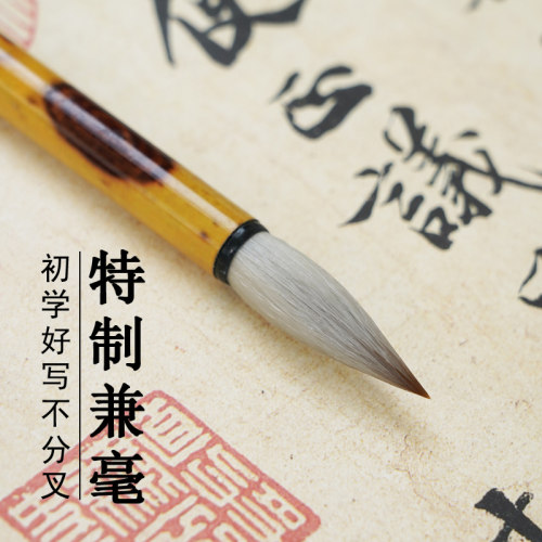 兼毫毛笔特制白云书法国画初学