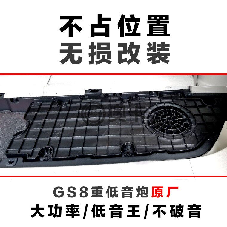 原厂适配广汽传祺gs8重低音炮