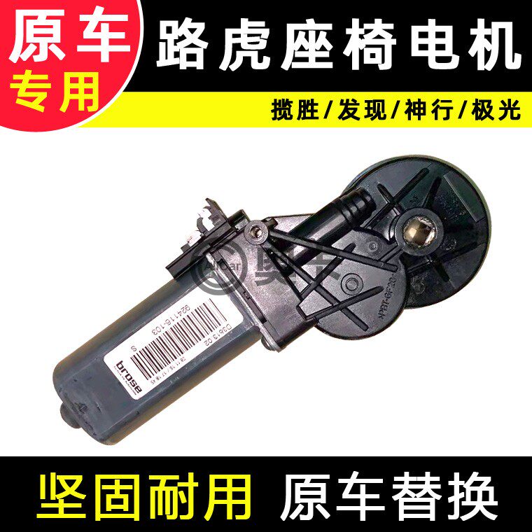 适配路虎揽胜发现神行极光座椅电机靠背高低前后么马达原厂品质