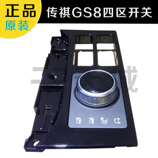 视频广汽传祺GS8GS7四驱开关全地形开关控制旋钮原车替换配套拆车