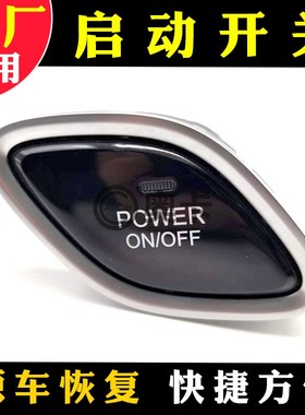 适配广汽传祺埃安AIONS一键启动点火开关清除故障厂魅炫580630IA5