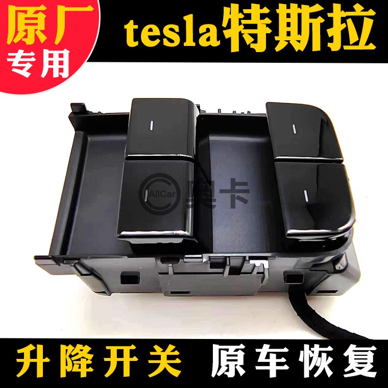 玻璃升降开关特斯拉M3Y限时特价